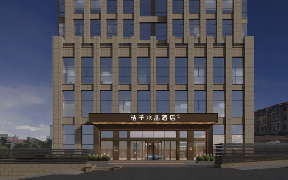 威海环翠世昌大道桔子水晶酒店