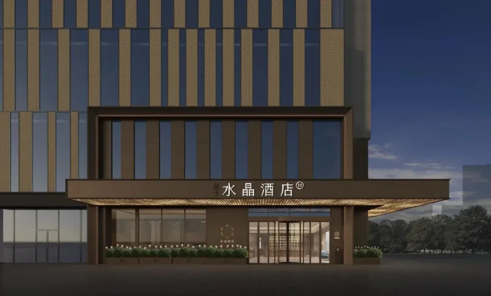 宁夏银川天玺国际桔子水晶酒店