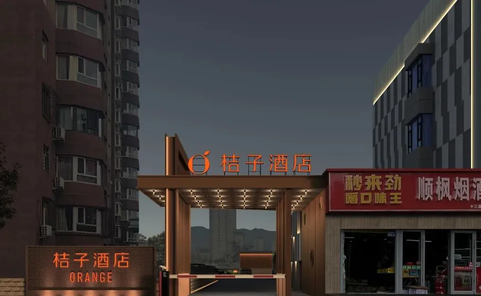 张家口建设西街桔子酒店