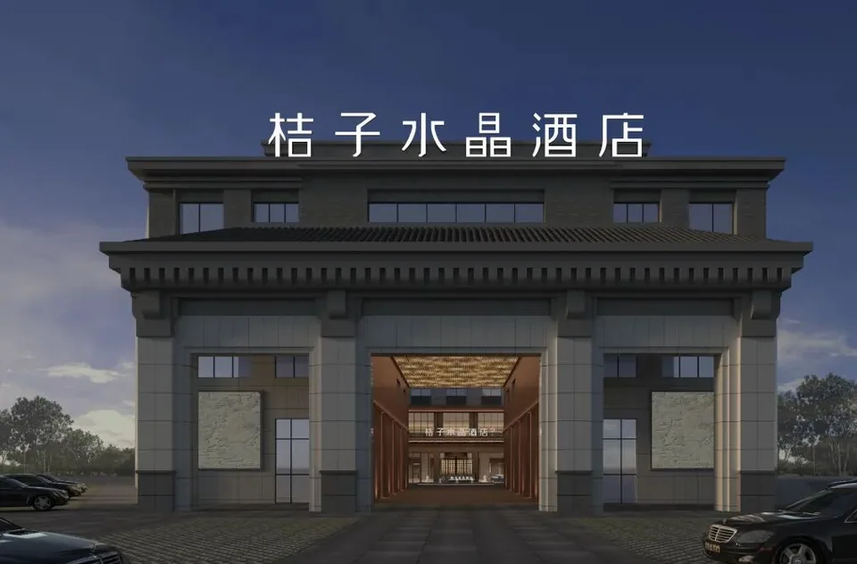新疆吐鲁番托克逊金汇广场桔子水晶酒店