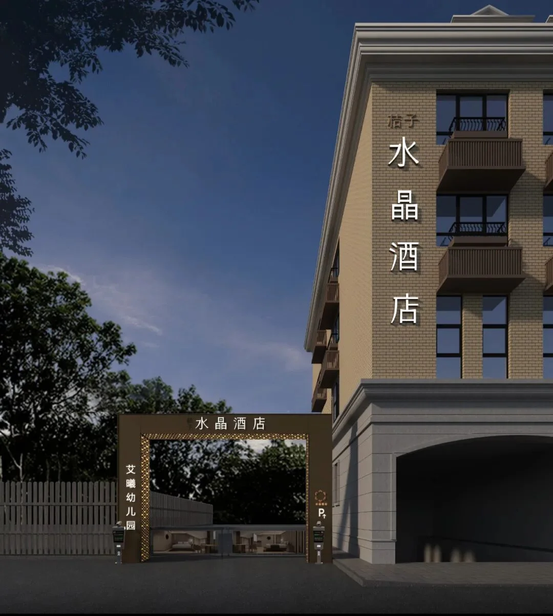 北京市中国人民大学桔子水晶酒店