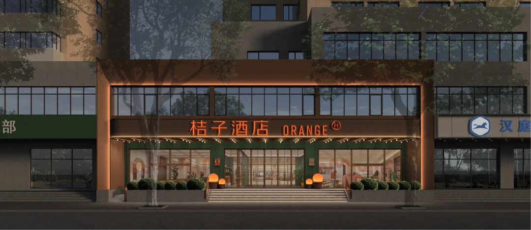 南京总统府桔子酒店