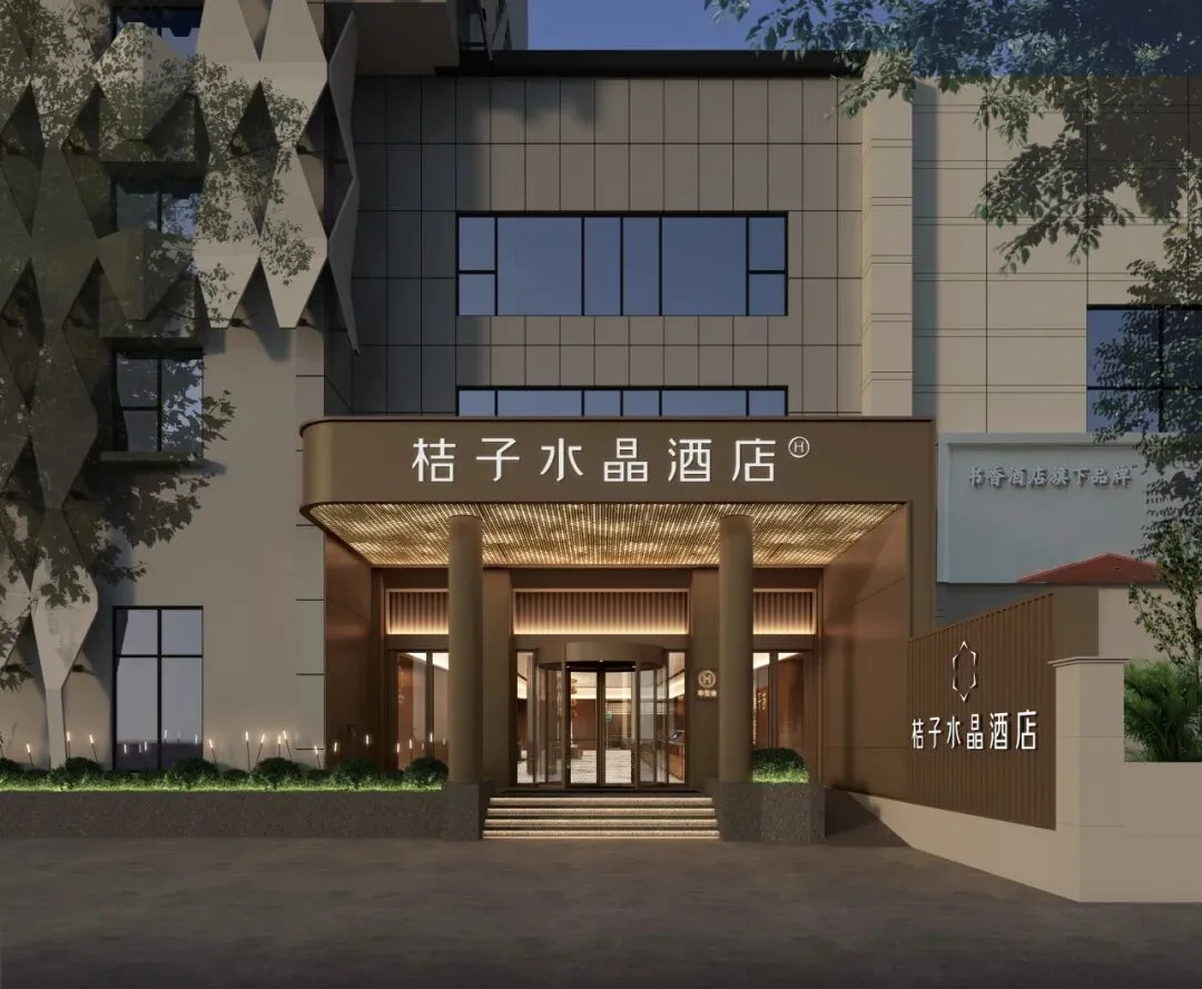 南京新街口桔子水晶酒店升级改造项目