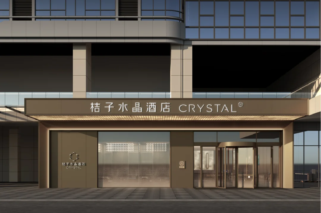 南京浦口研创园桔子水晶酒店