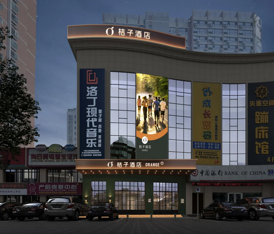 威海文登米山路桔子酒店