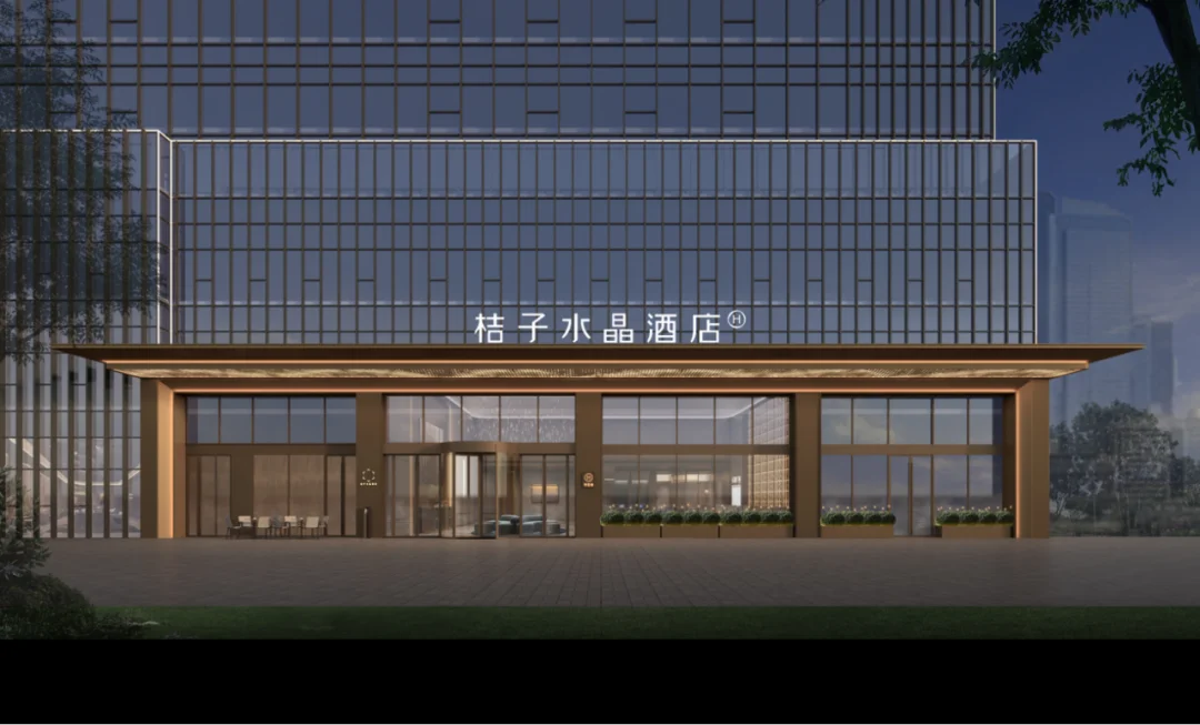 宣城广德市政府桔子水晶酒店