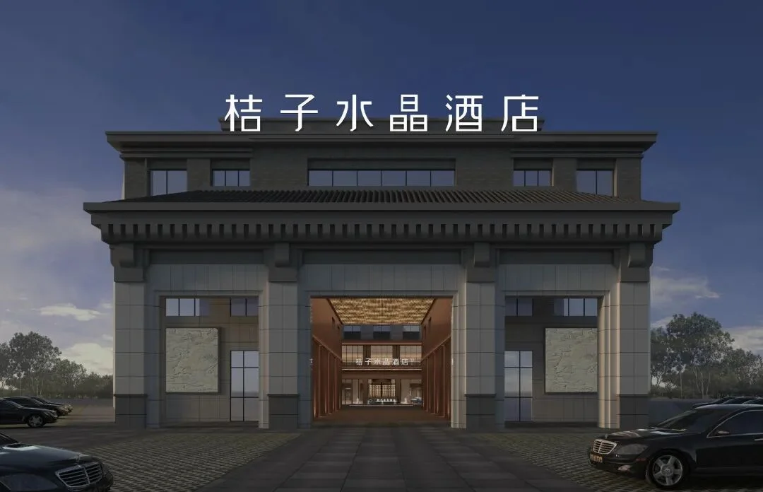 新疆吐鲁番托克逊金汇广场桔子水晶酒店