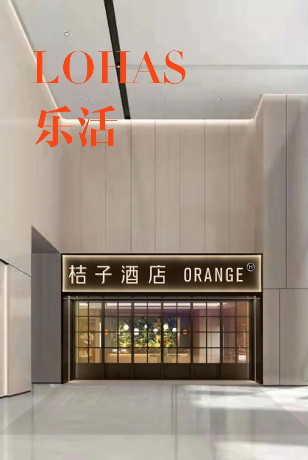 武汉天街桔子酒店