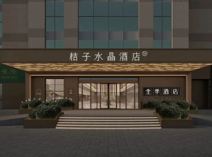 河北石家庄长安区中山路人民广场桔子水晶酒店