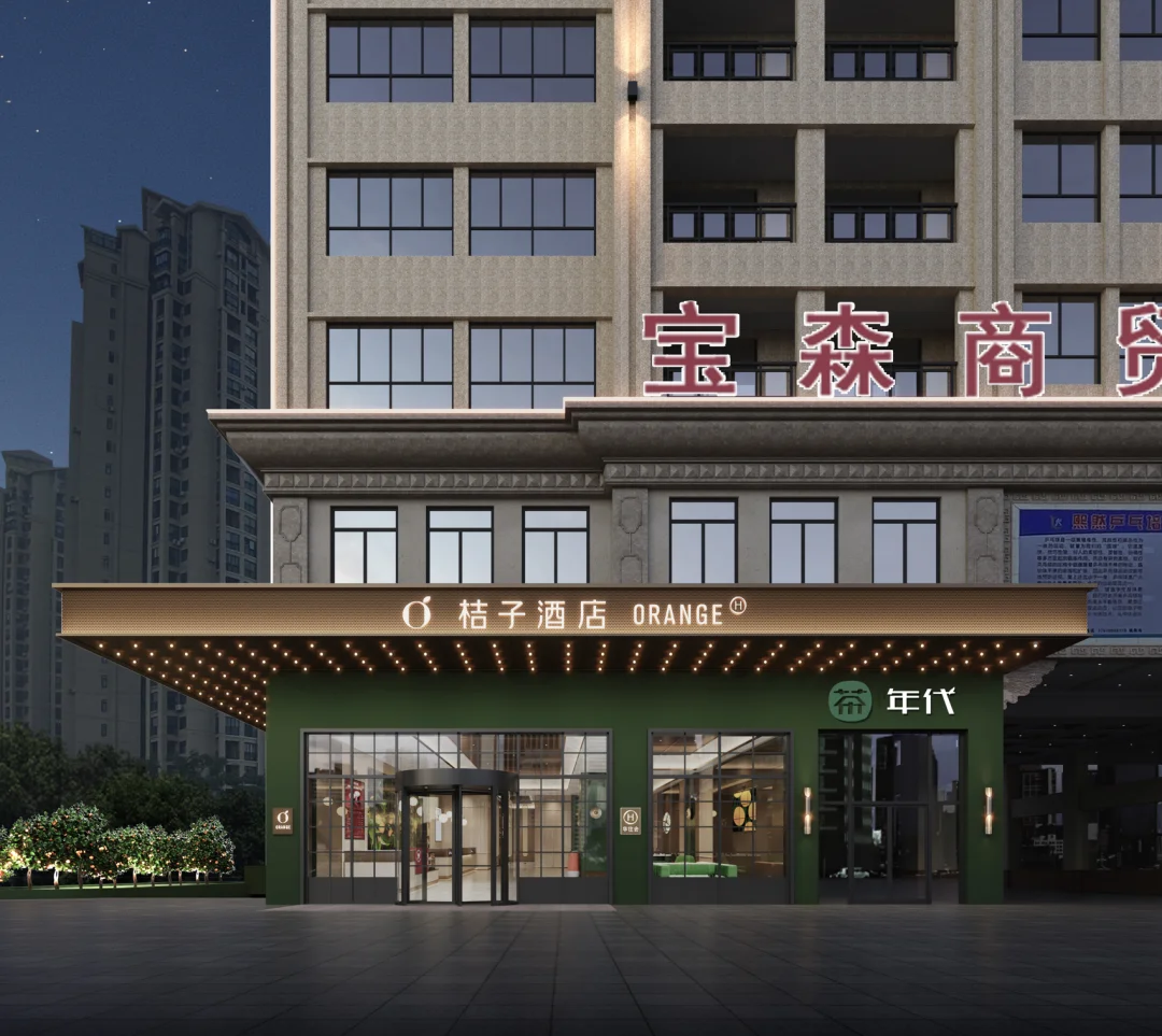 海南澄迈宝森农贸市场桔子酒店
