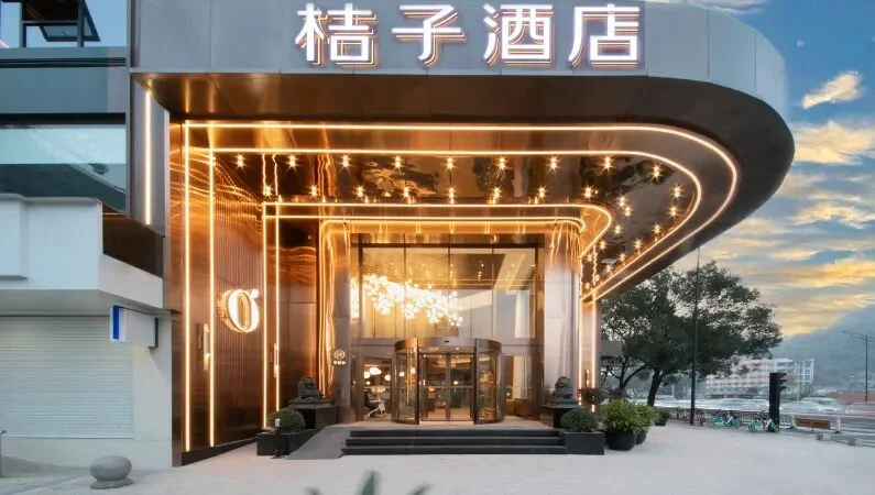 温州五马美食林桔子酒店