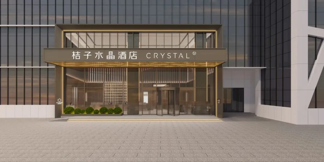 湖北武汉黄浦大街桔子水晶酒店