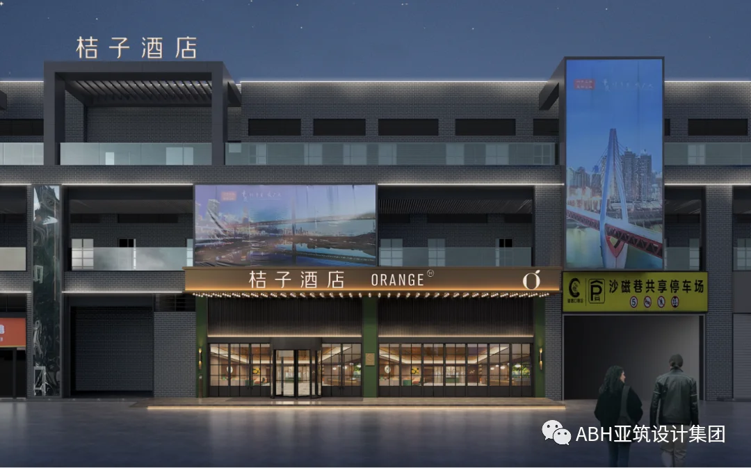 重庆磁器口桔子酒店
